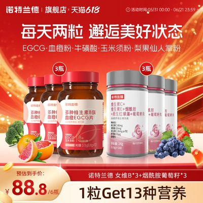 诺特兰德女士复合多种维生素