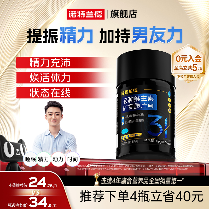 诺特兰德男士复合多种维生素矿物质片维生素bc锌镁硒官方旗舰店