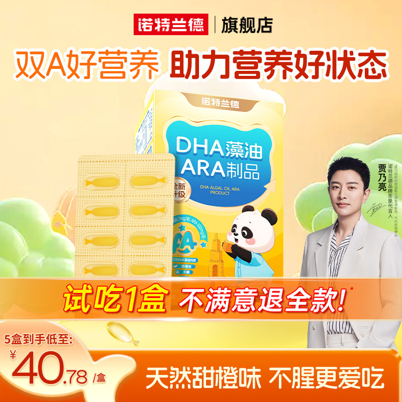 诺特兰德dha藻油软胶囊ARA青少年眼脑营养非核桃油官方旗舰店正品