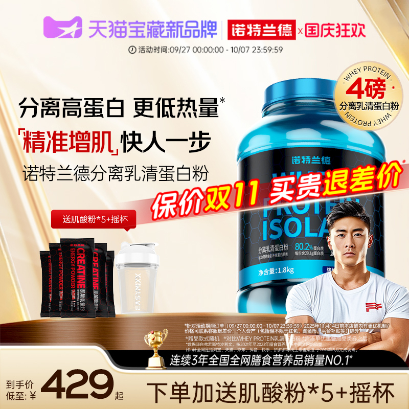 诺特兰德分离乳清蛋白粉增肌粉