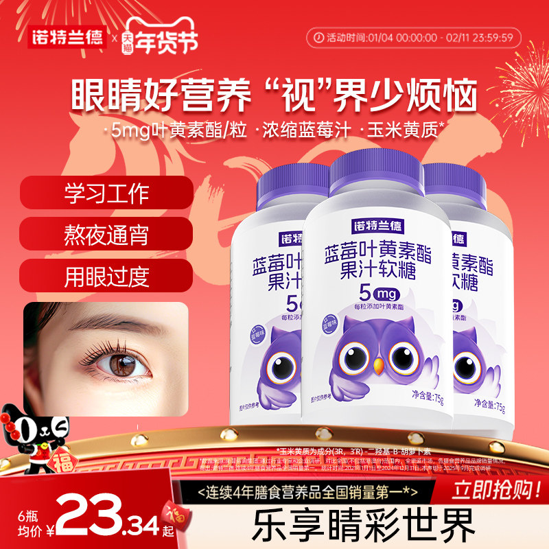 诺特兰德蓝莓叶黄素酯软糖儿童成人官方正品非专利旗舰店,保健食品/膳食营养补充食品,叶黄素/蓝莓/越橘提取物,淘宝优惠券,粉丝福利购,淘宝优惠卷