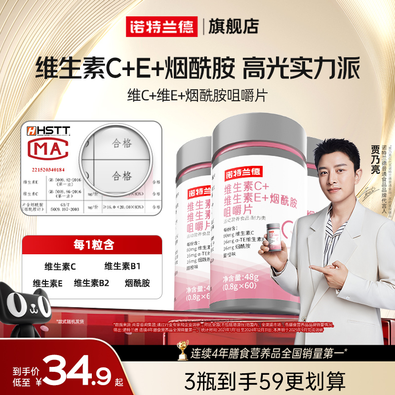 诺特兰德维生素ce复合b族烟酰胺