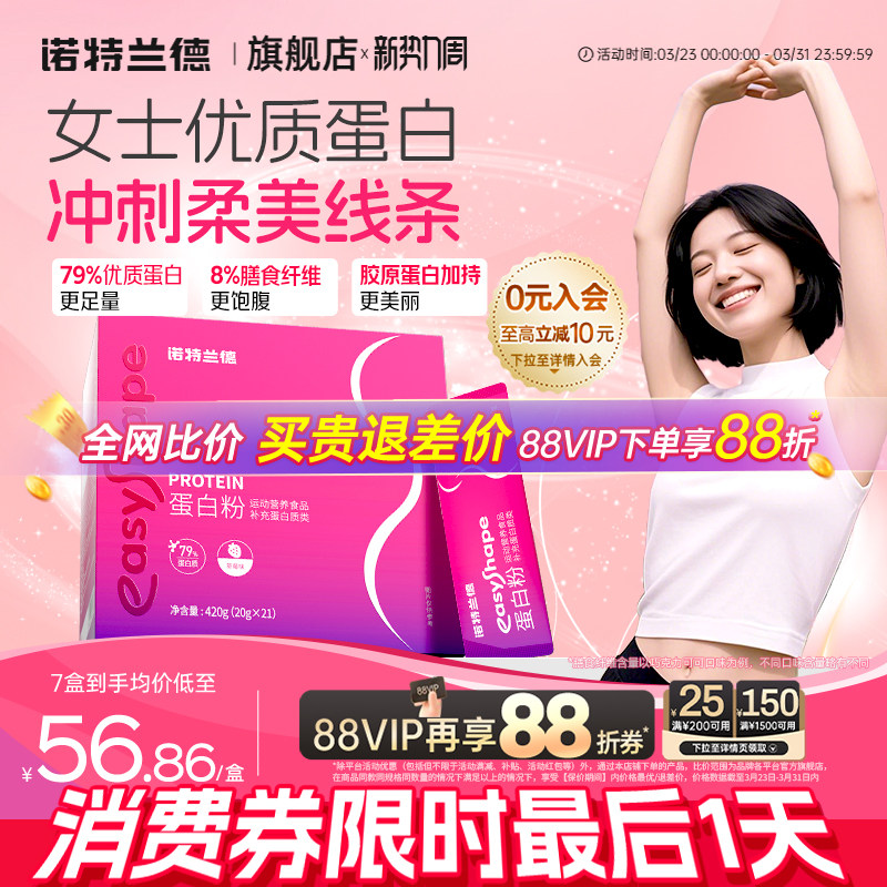 诺特兰德女士蛋白粉分离乳清蛋白质粉胶原蛋白运动健身官方旗舰店