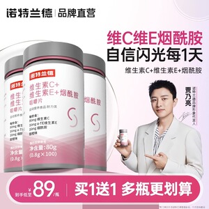 诺特兰德烟酰胺维生素c维生素e咀嚼片男女维C咀嚼片vcve官方正品
