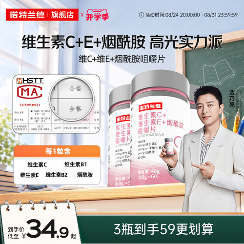 诺特兰德维生素ce复合b族烟酰胺