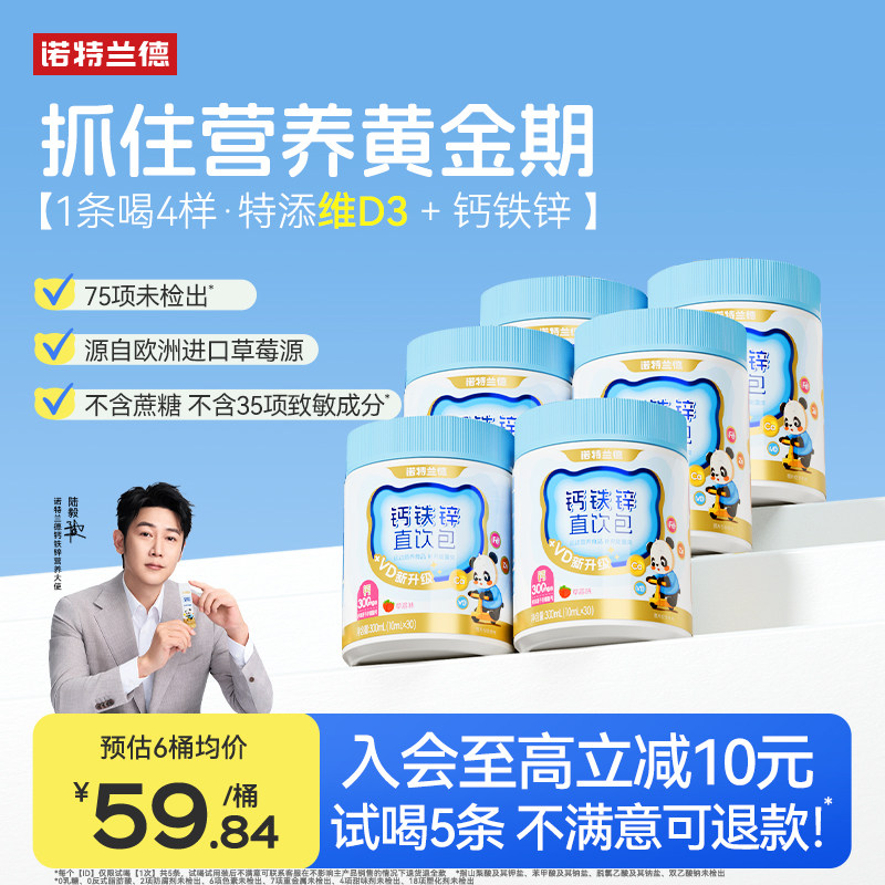 【陆毅同款】诺特兰德液体钙铁锌口服液体维生素d3运动青少年