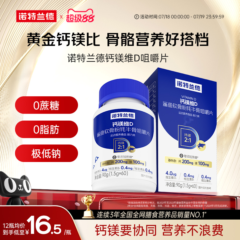 诺特兰德钙镁维D鲨鱼软骨粉