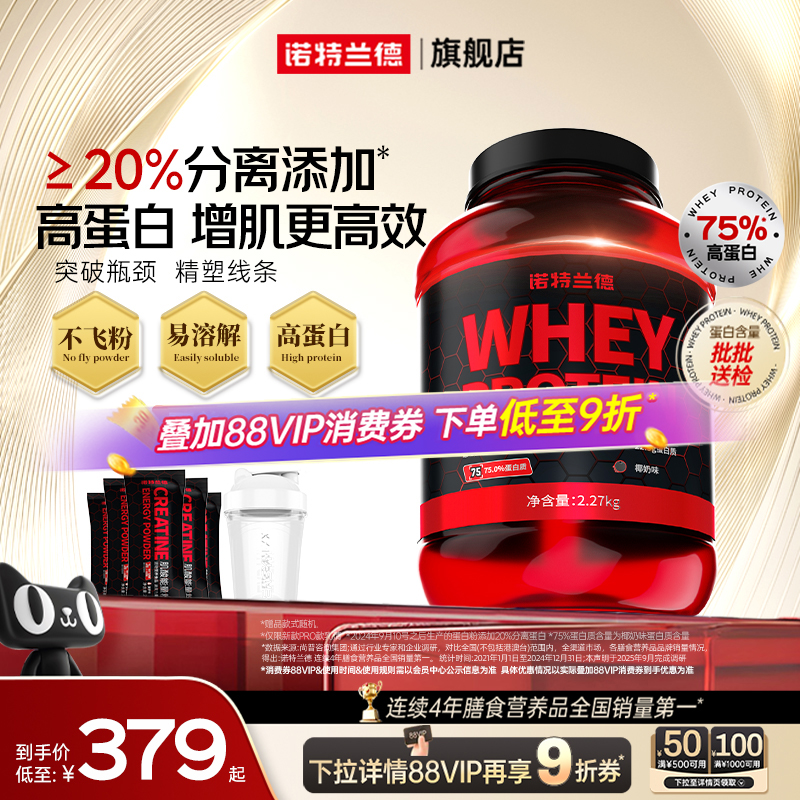 诺特兰德分离乳清蛋白粉增肌