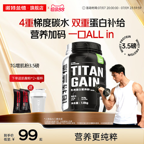 诺特兰德TG营养粉乳清蛋白