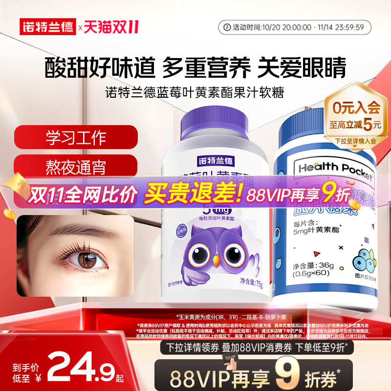 诺特兰德蓝莓叶黄素酯软糖儿童成人官方旗舰店正品非进口非护眼