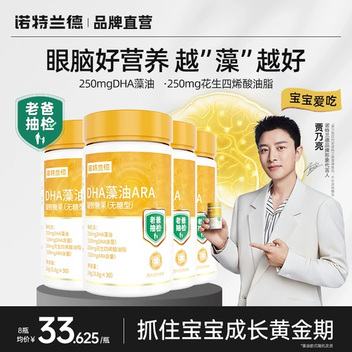 [Весеннее обследование папы] Nortland DHA водоросли нефть ара -морские водоросль масло из морских водорослей младенцы и питание для питания головного мозга не -кодового масла печени