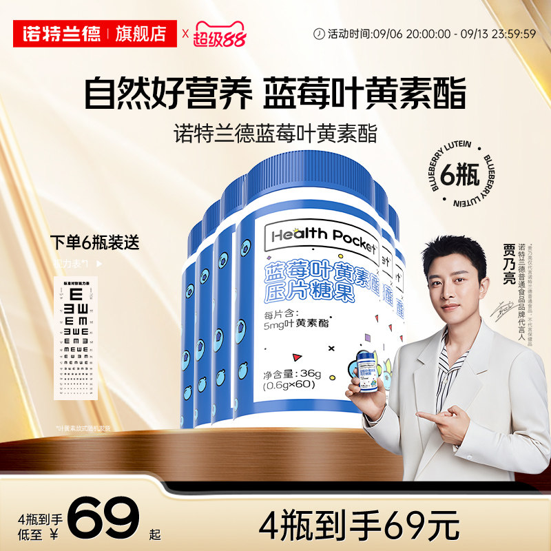 诺特兰德蓝莓叶黄素酯咀嚼片图片