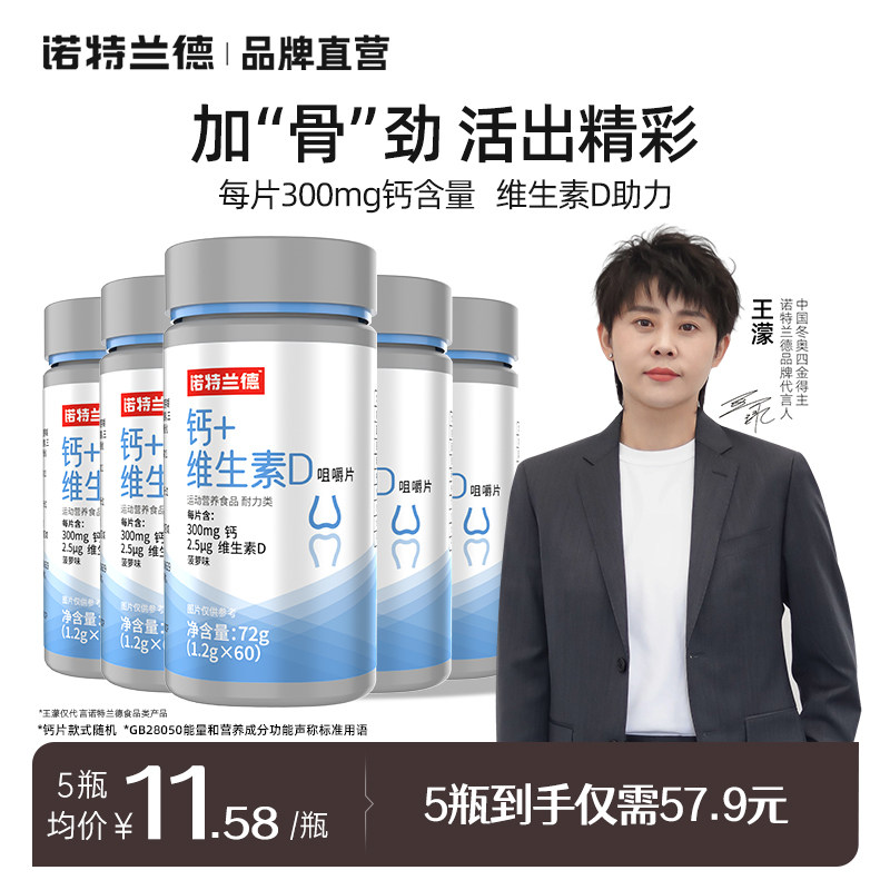 诺特兰德钙片维生素D咀嚼片儿童VD女性男性补中老年官方正品钙片