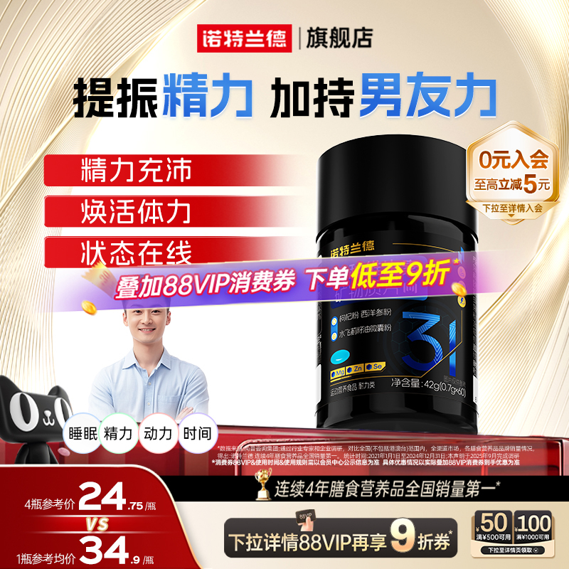 诺特兰德男士多种维生素矿物质片