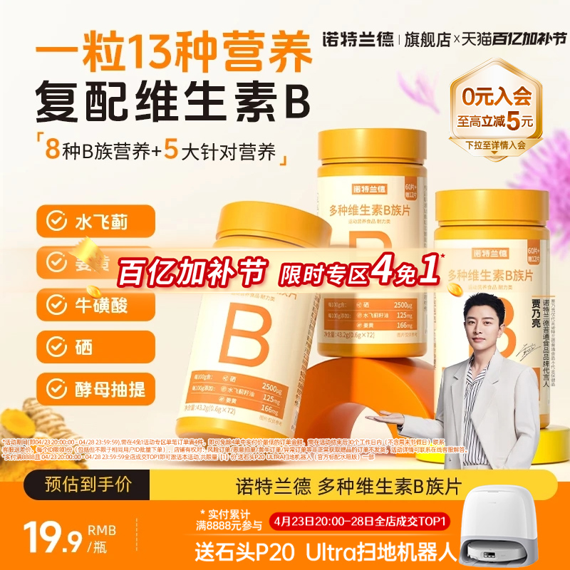 诺特兰德维生素b族复合片男女士多种维生素b2b6b12官方旗舰店正品