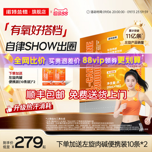 诺特兰德左旋20万送试吃装1盒