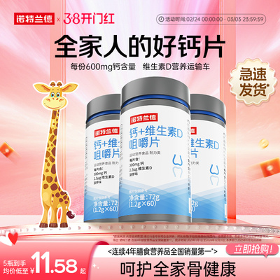 诺特兰德钙片维生素D咀嚼片