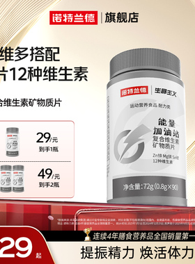 诺特兰德生命主义复合维生素矿物质片官方正品VCVB男士多种维生素