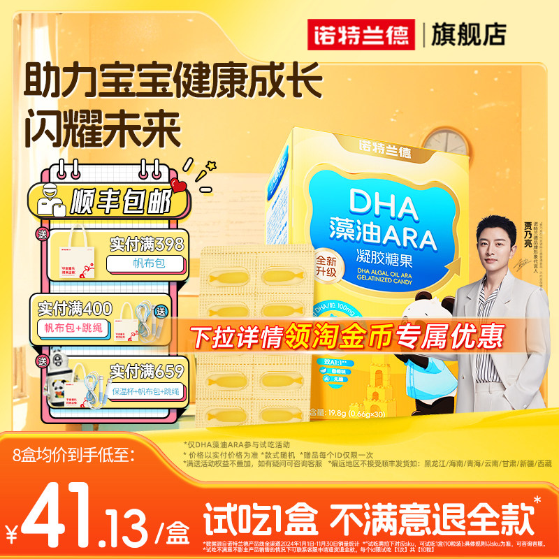 诺特兰德儿童dha藻油软胶囊ara专研学生青少年眼脑成人非核桃油