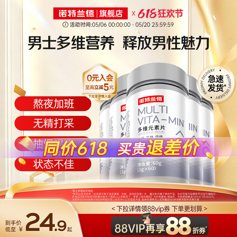 诺特兰德男士多维复合维生素B族男性锌镁多种矿物质官方正品代谢
