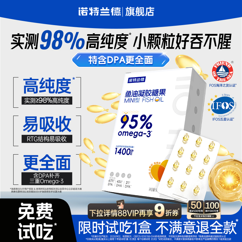 诺特兰德98纯度小颗粒鱼油好吞服