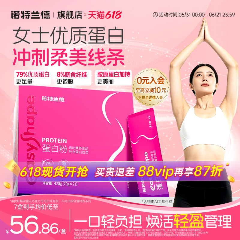 诺特兰德女士蛋白粉分离乳清蛋白质粉胶原蛋白运动健身官方旗舰店