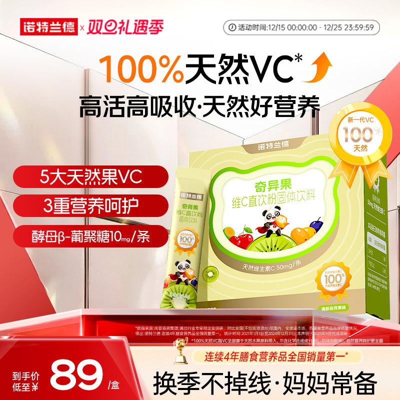 诺特兰德奇异果维生素c直饮粉