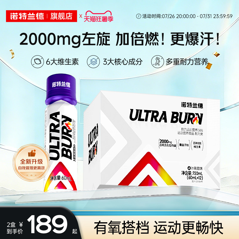 诺特兰德左旋肉碱超燃瓶