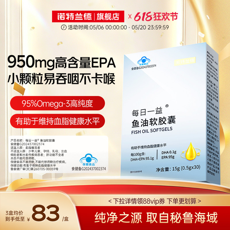 诺特兰德95鱼油软胶囊omega3高浓度epa深海鱼油dha欧米茄3旗舰店