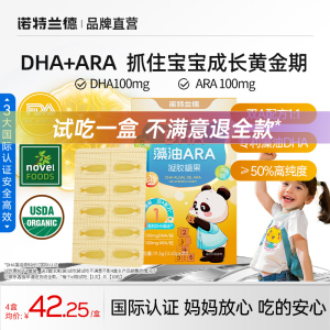 诺特兰德dha藻油软胶囊ARA补专用学生儿童孩子眼脑正品