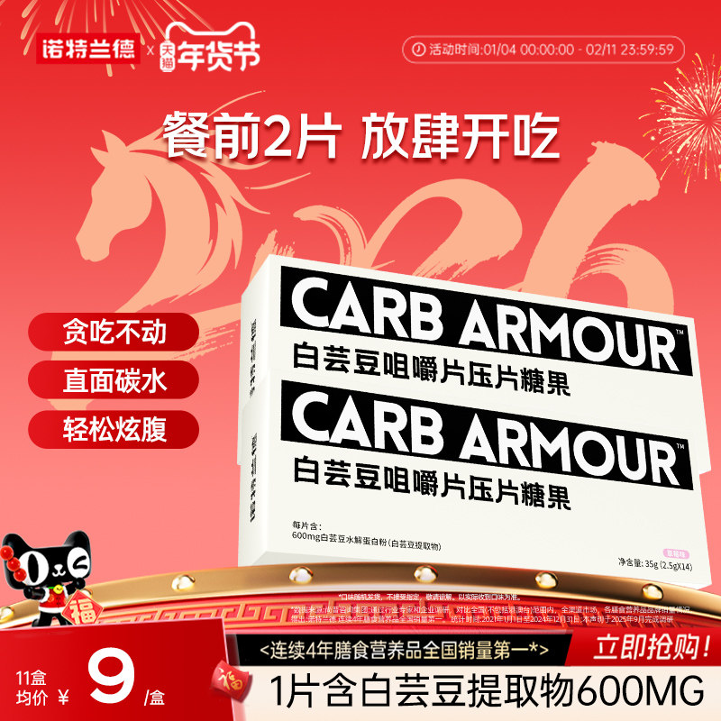 诺特兰德白芸豆咀嚼片压片糖果膳食纤维非阻断片非保健食品正品,保健食品/膳食营养补充食品,果蔬膳食纤维/白芸豆提取物,淘宝优惠券,粉丝福利购,淘宝优惠卷