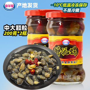海华星醉泥螺即食罐装200gx2瓶泥螺特产中大粒盐城冷冻手工黄泥螺