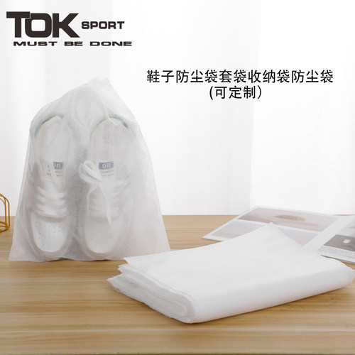 现货鞋子防尘袋无纺布防尘袋无纺布鞋套袋收纳袋白鞋子防尘袋