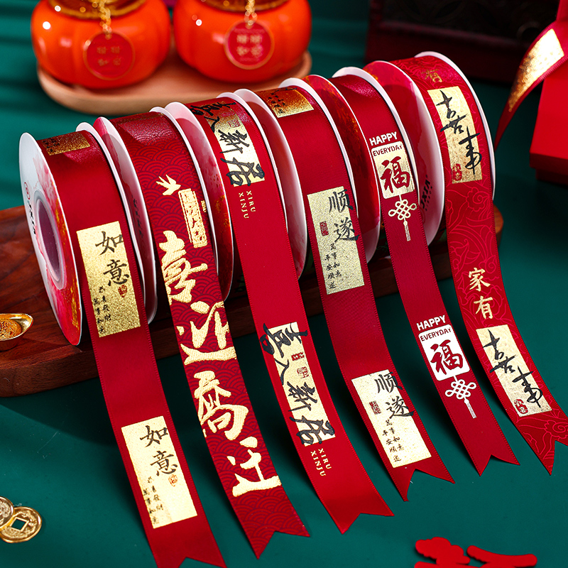 禧捷彩乔迁之喜烫金绸带