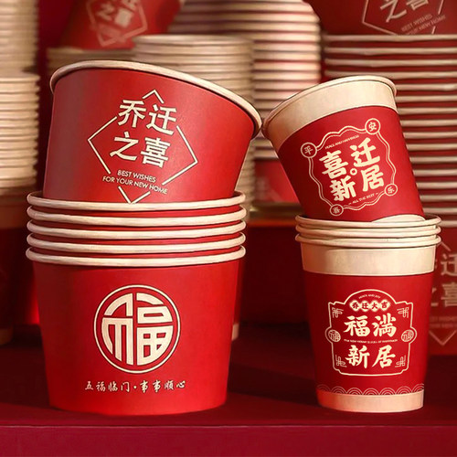 乔迁之喜纸杯一次性纸碗