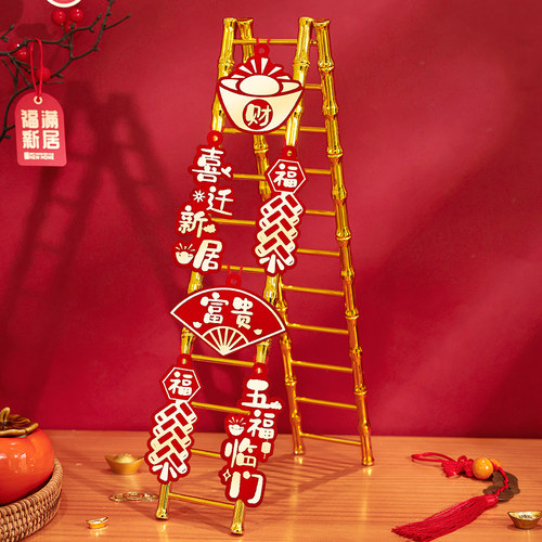 禧捷彩乔迁之喜步步高升摆件挂饰