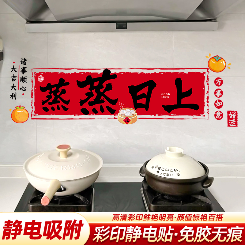 禧捷彩乔迁之喜静电贴