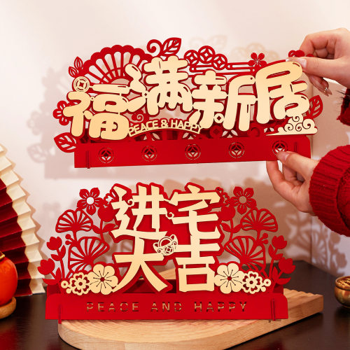 禧捷彩乔迁之喜装饰摆件