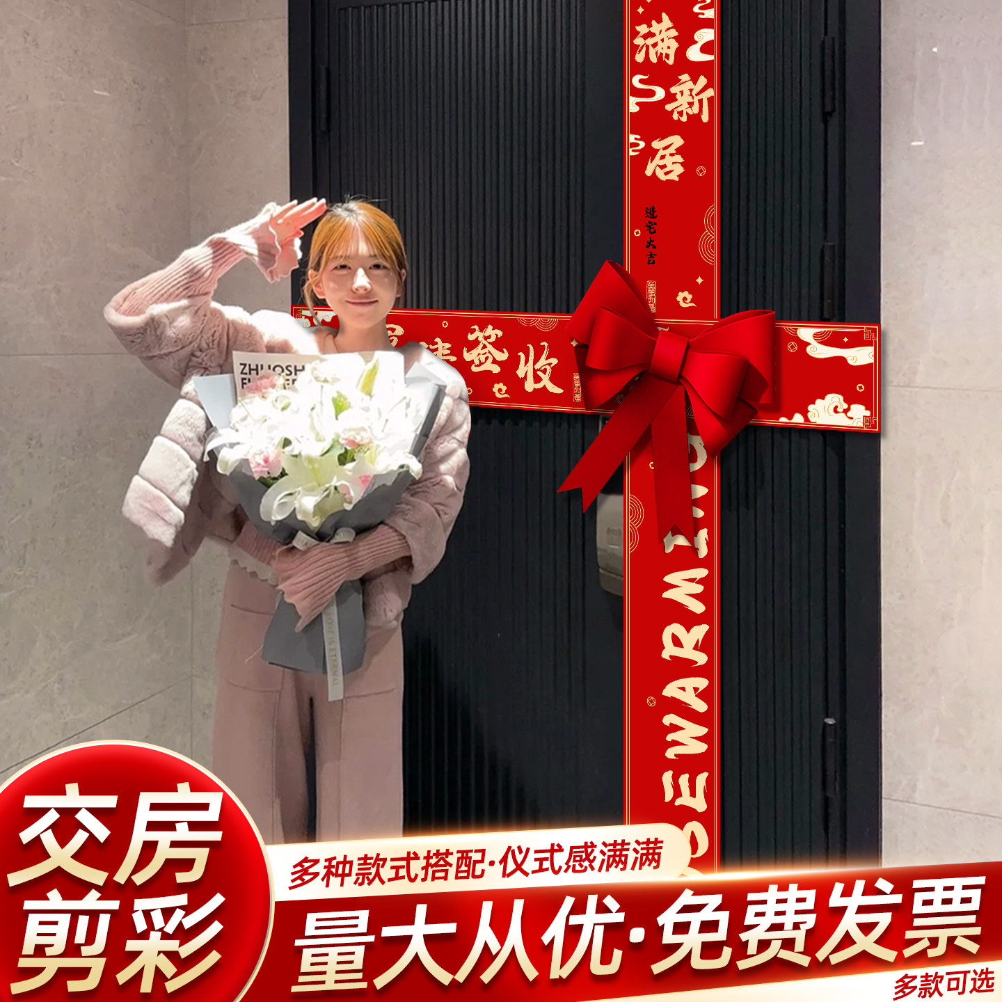 收交房仪式用品全套交楼搬家入户门剪彩彩带乔迁之喜新居布置装饰,节庆用品/礼品,挂饰/生肖挂饰,淘宝优惠券,粉丝福利购,淘宝优惠卷