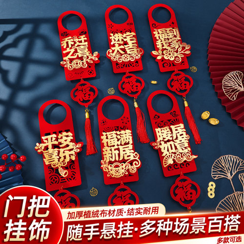 禧捷彩乔迁门把手挂件