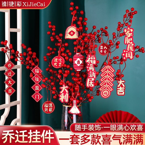 禧捷彩乔迁之喜小挂件