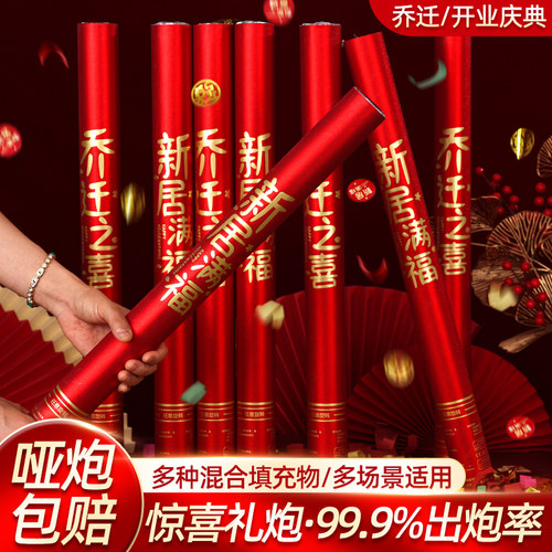 禧捷彩金葱款乔迁礼炮乔迁用品