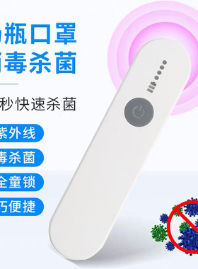 UVC灭菌灯家用手持杀菌棒便携式紫外线消毒灯儿童学校除螨杀菌灯