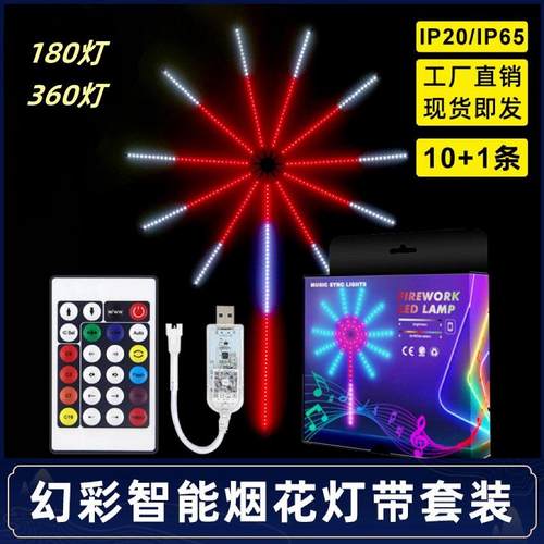 led幻彩烟花灯炫彩声控跑马灯