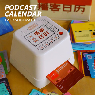 2026年播客日历回车历桌面解压神器新年礼物 荔枝 联邦走马
