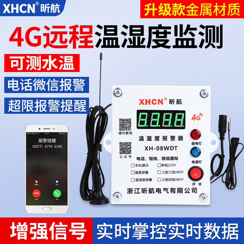 4G远程手机监控大棚专用温湿度断电告警停电高低温缺相跳闸报警器