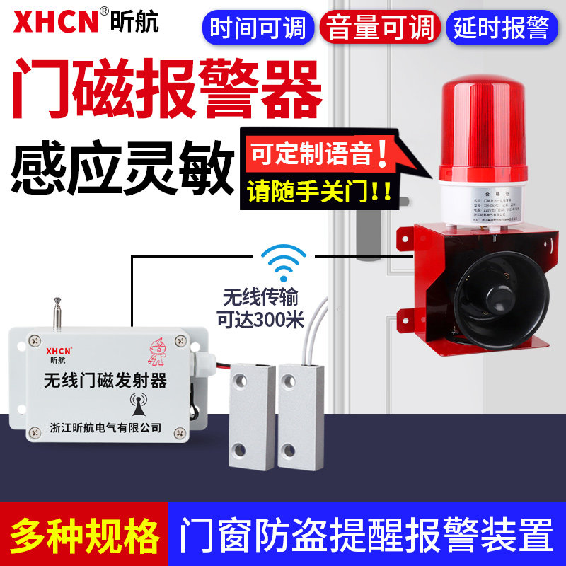 无线门磁感应报警器消防开关门磁延时无线报警提醒防火门禁安全门