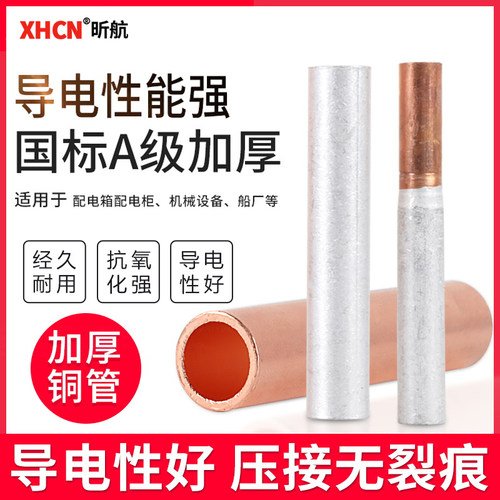 铜连接管gt平方对接电缆中间国标