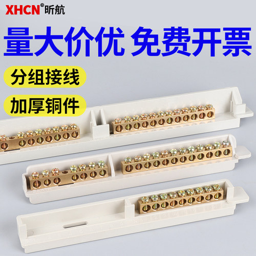 带底座分组接线端子地线排