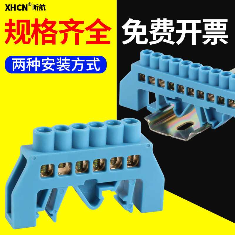 零地排导轨式桥型零线排10孔零地排分线排8*12配电箱接线端子12位